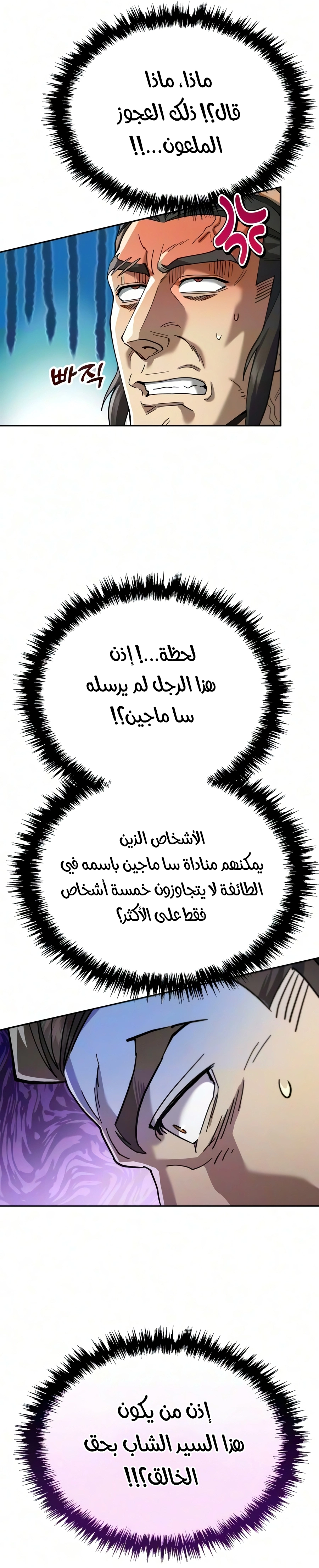 The Heavenly Demon Wants a Quiet Life الفصل 92 — صفحة 13