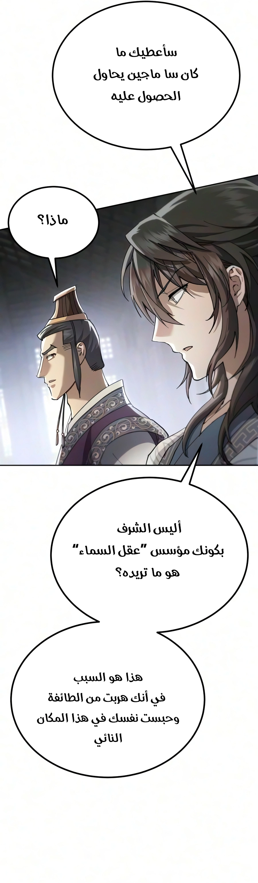 The Heavenly Demon Wants a Quiet Life الفصل 92 — صفحة 20