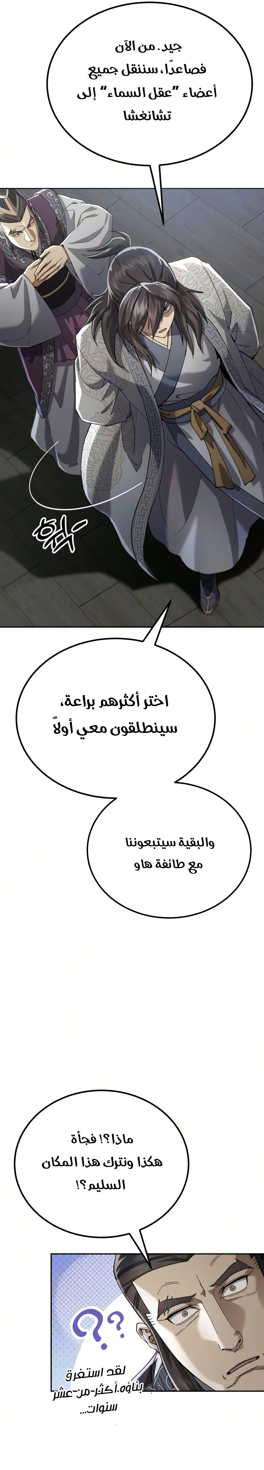 The Heavenly Demon Wants a Quiet Life الفصل 92 — صفحة 23