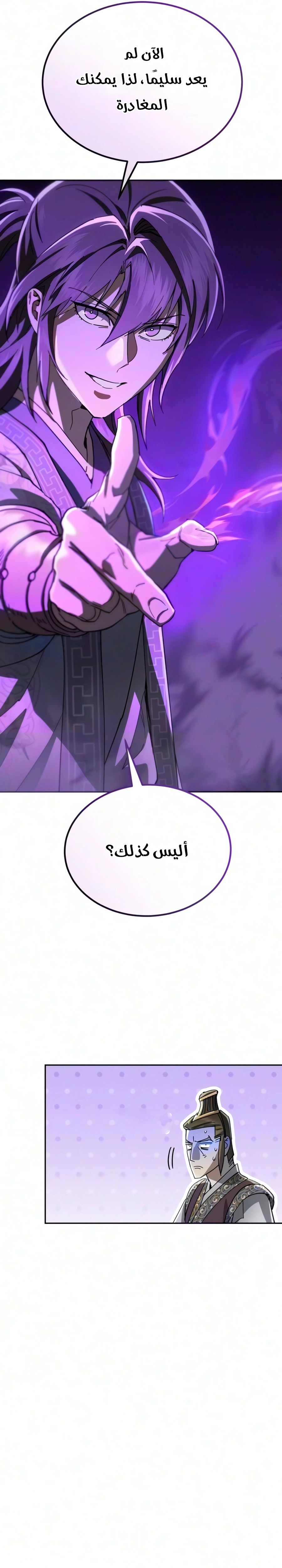 The Heavenly Demon Wants a Quiet Life الفصل 92 — صفحة 27