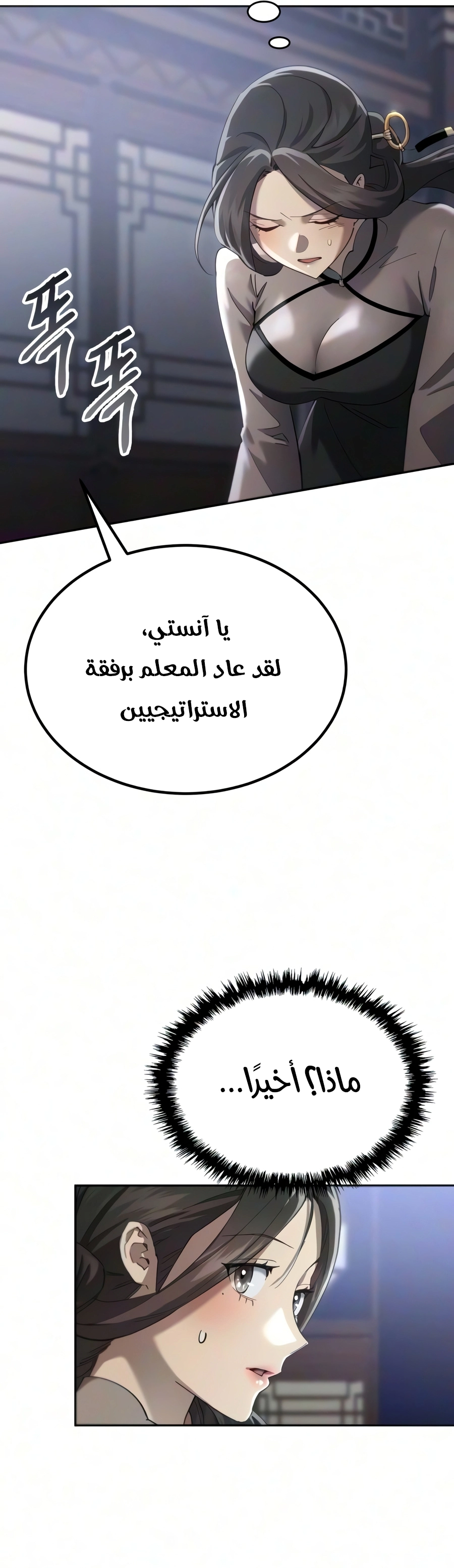 The Heavenly Demon Wants a Quiet Life الفصل 92 — صفحة 30