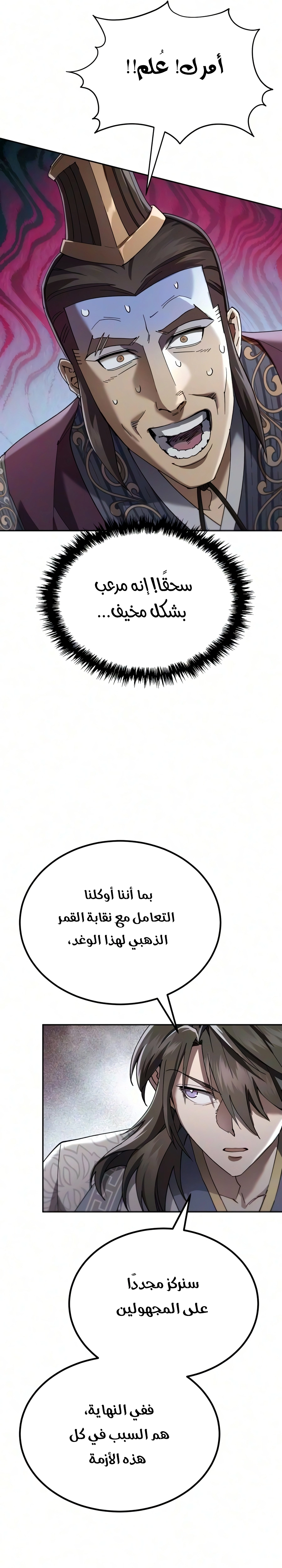The Heavenly Demon Wants a Quiet Life الفصل 92 — صفحة 41
