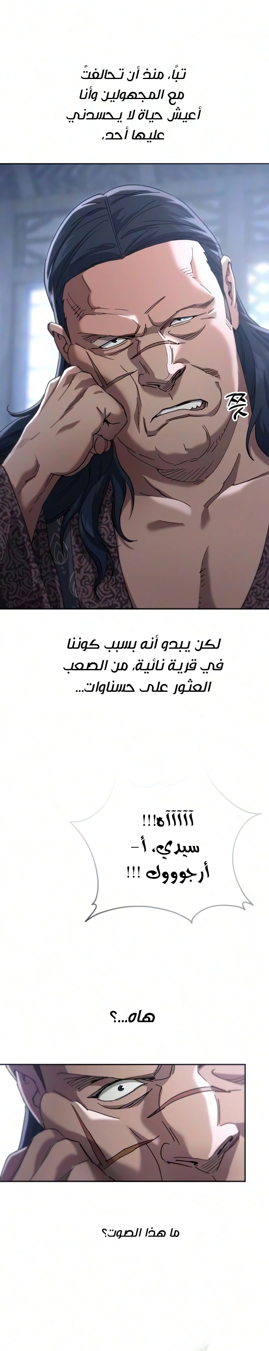 The Heavenly Demon Wants a Quiet Life الفصل 92 — صفحة 50