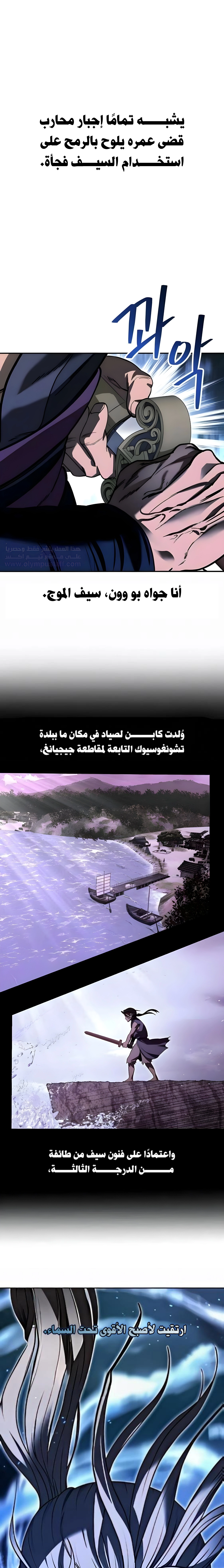 Mount Hua Sect’s Greatest Genius الفصل 66 — صفحة 12