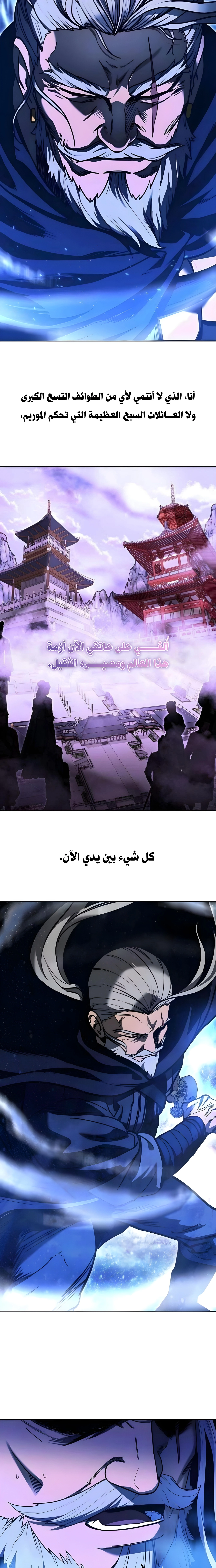 Mount Hua Sect’s Greatest Genius الفصل 66 — صفحة 13