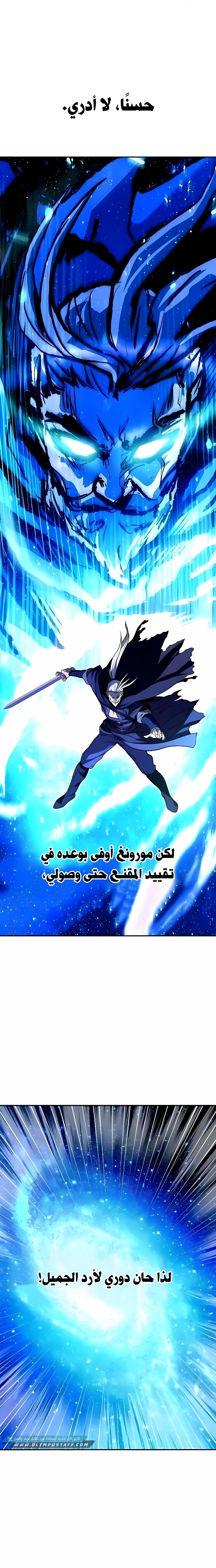 Mount Hua Sect’s Greatest Genius الفصل 66 — صفحة 17
