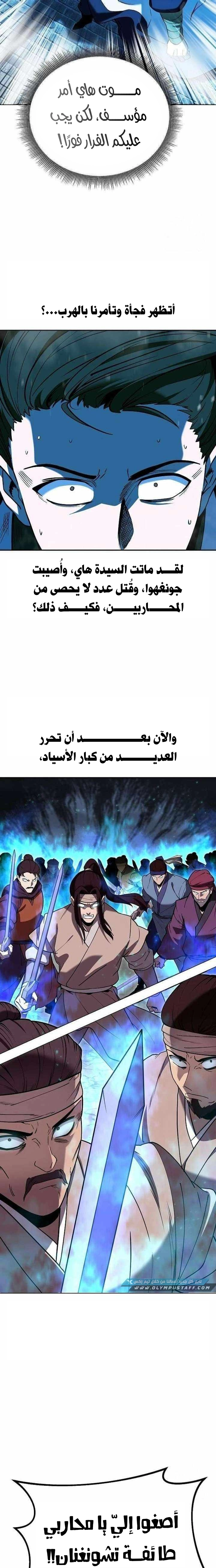 Mount Hua Sect’s Greatest Genius الفصل 66 — صفحة 28