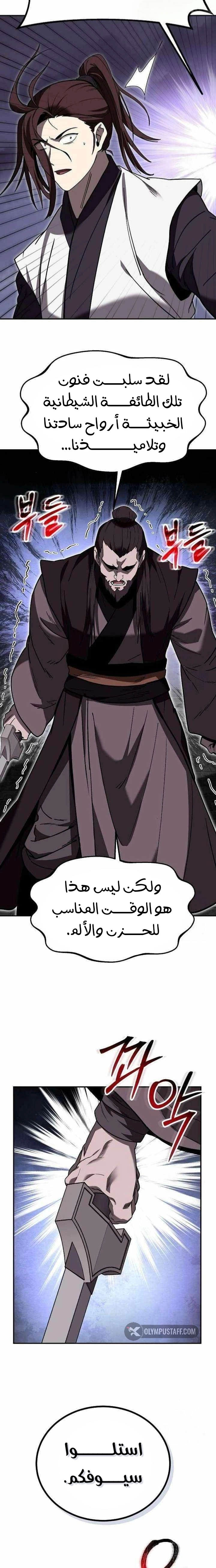Mount Hua Sect’s Greatest Genius الفصل 66 — صفحة 29
