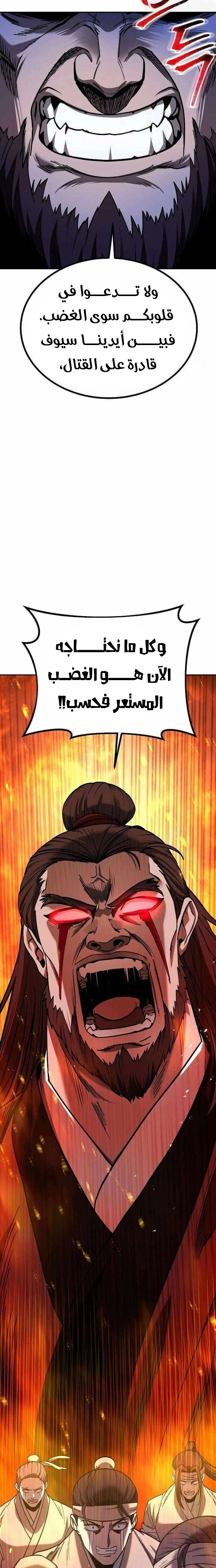 Mount Hua Sect’s Greatest Genius الفصل 66 — صفحة 30