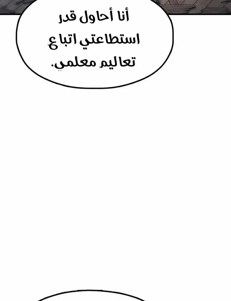 Chronicles of the Lazy Sovereign الفصل 25 — صفحة 6