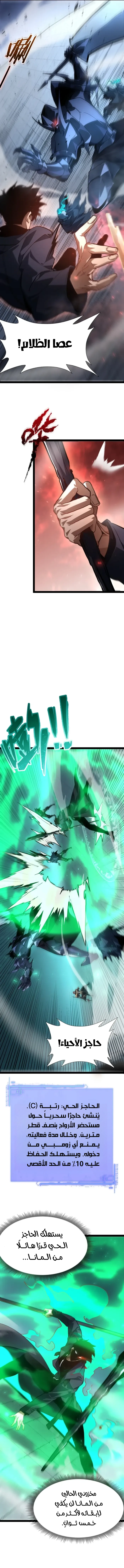 Maxed strength necromancer الفصل 120 — صفحة 4
