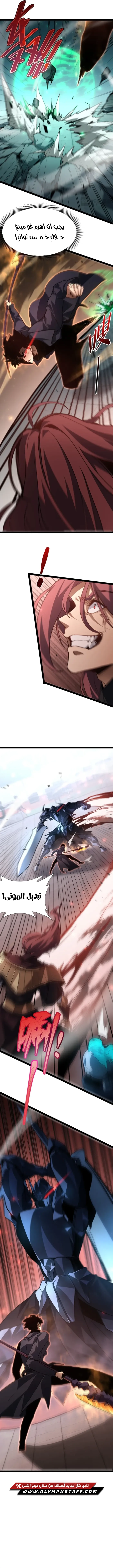 Maxed strength necromancer الفصل 120 — صفحة 5