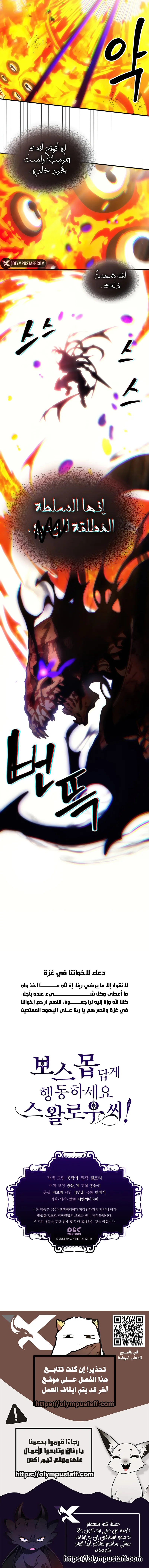 Mr Devourer, Please Act Like a Final Boss الفصل 139 — صفحة 8