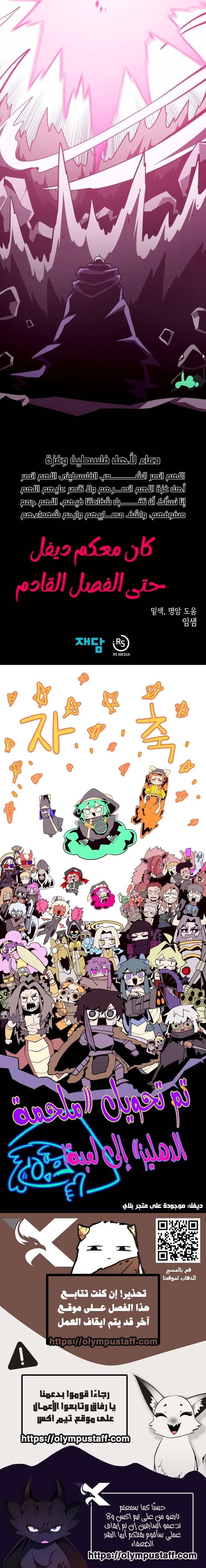 Dungeon Odyssey الفصل 165 — صفحة 10