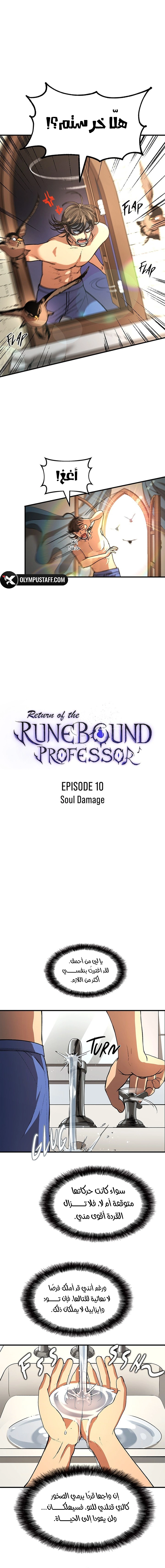 Return of the Runebound Professor الفصل 10 — صفحة 3