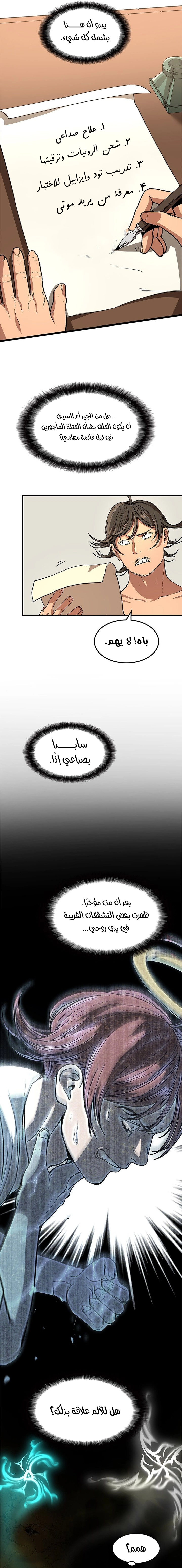 Return of the Runebound Professor الفصل 10 — صفحة 6