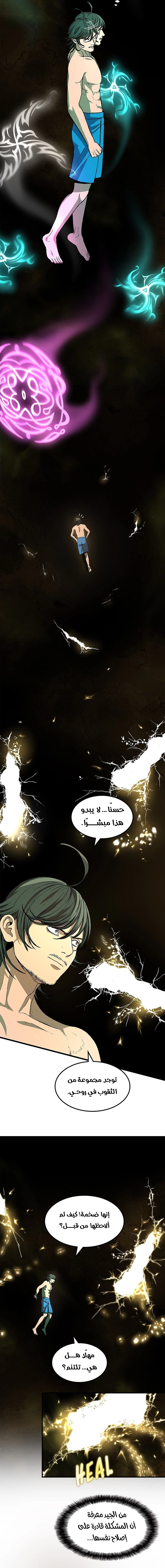 Return of the Runebound Professor الفصل 10 — صفحة 7