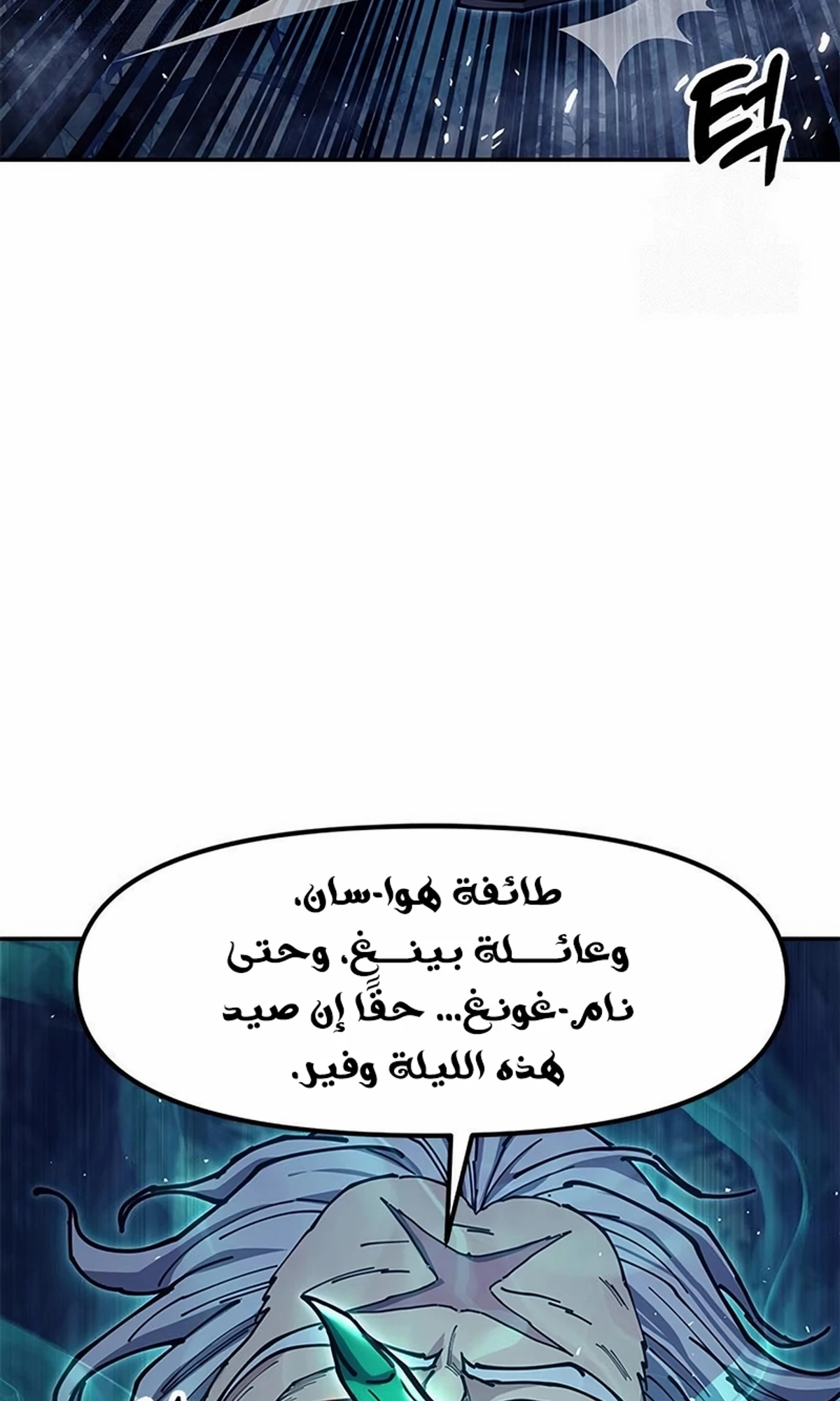 Chronicles of the Lazy Sovereign الفصل 37 — صفحة 67