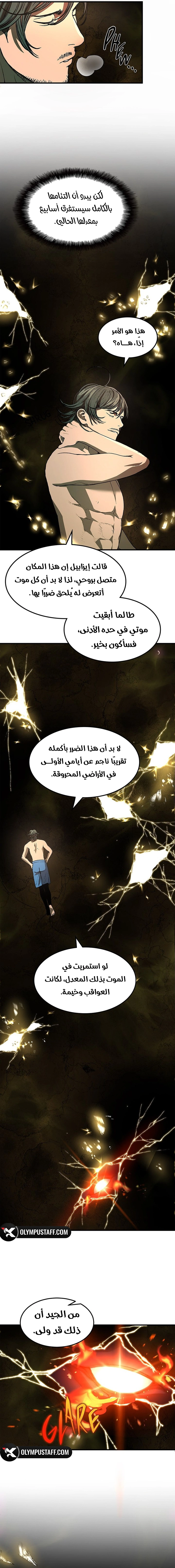 Return of the Runebound Professor الفصل 10 — صفحة 8