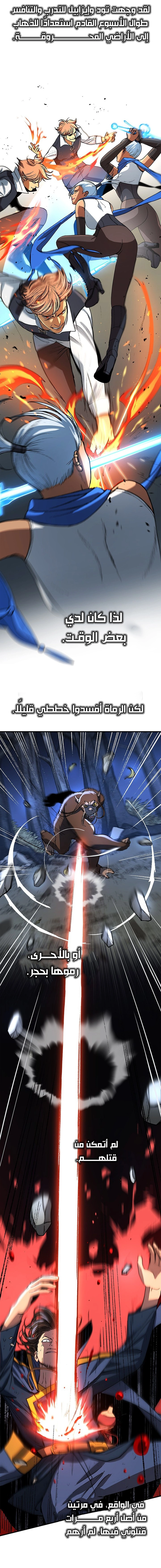 Return of the Runebound Professor الفصل 10 — صفحة 10