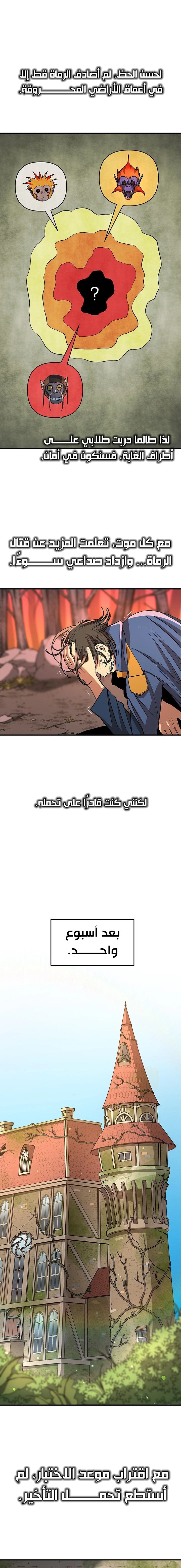 Return of the Runebound Professor الفصل 10 — صفحة 11