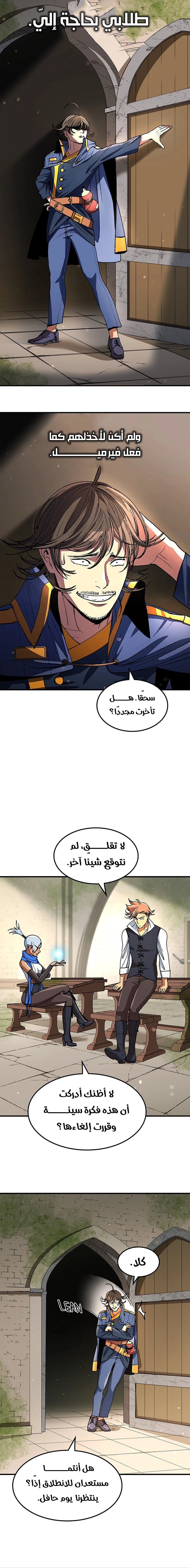 Return of the Runebound Professor الفصل 10 — صفحة 12