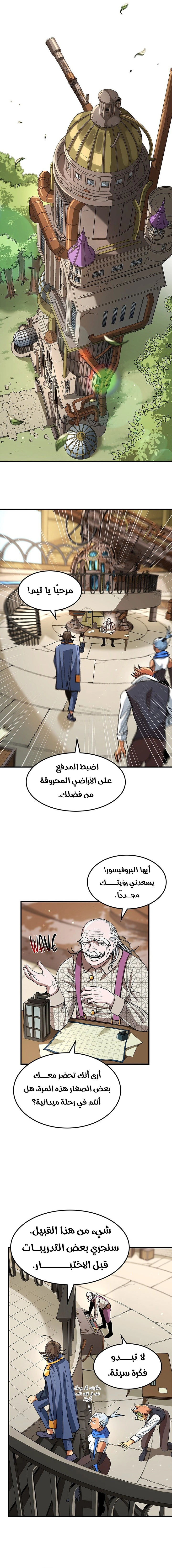 Return of the Runebound Professor الفصل 10 — صفحة 15