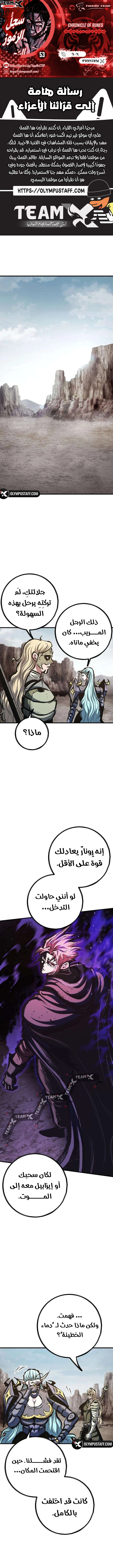 Chronicle of Runes الفصل 53 — صفحة 1