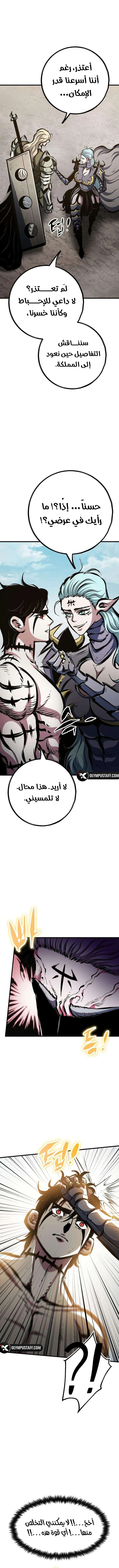 Chronicle of Runes الفصل 53 — صفحة 2