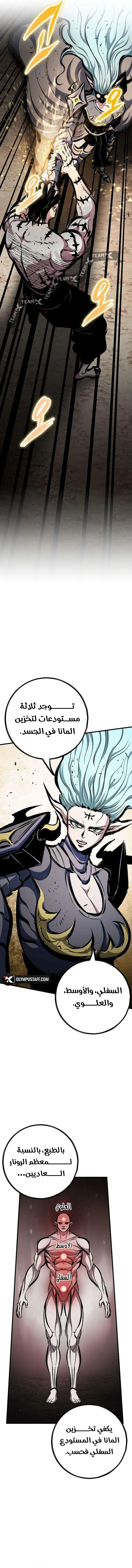 Chronicle of Runes الفصل 53 — صفحة 3