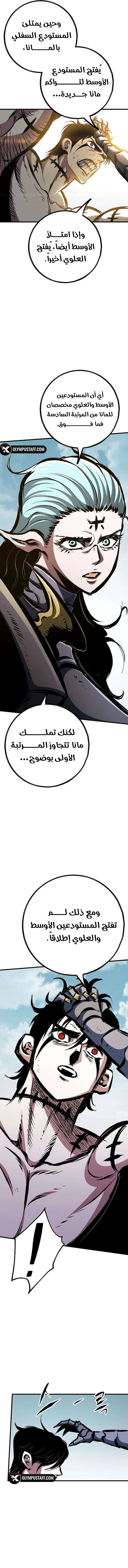 Chronicle of Runes الفصل 53 — صفحة 4