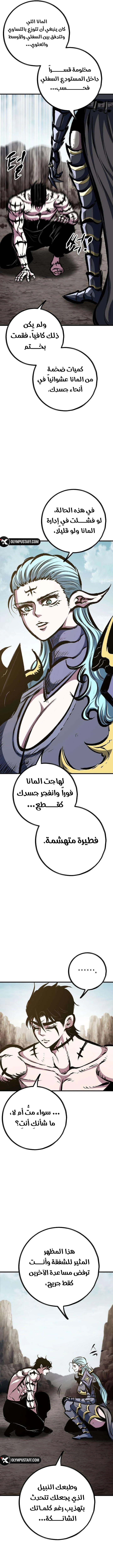 Chronicle of Runes الفصل 53 — صفحة 5