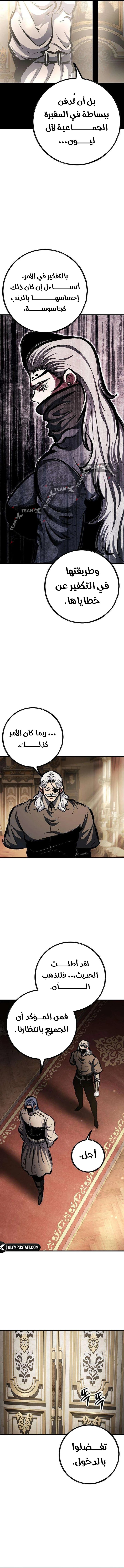 Chronicle of Runes الفصل 53 — صفحة 12