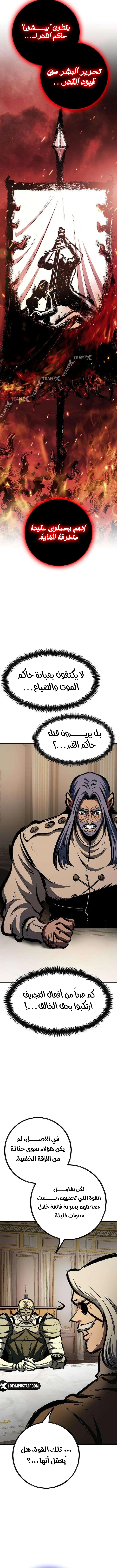 Chronicle of Runes الفصل 53 — صفحة 14