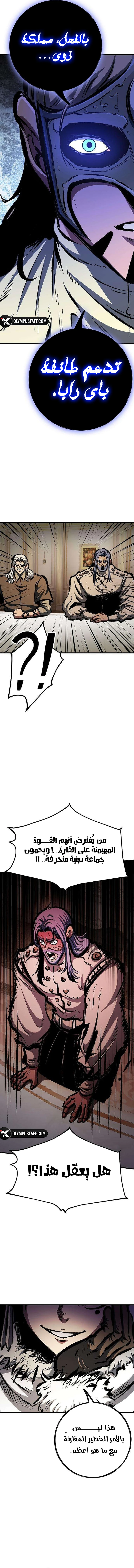 Chronicle of Runes الفصل 53 — صفحة 15