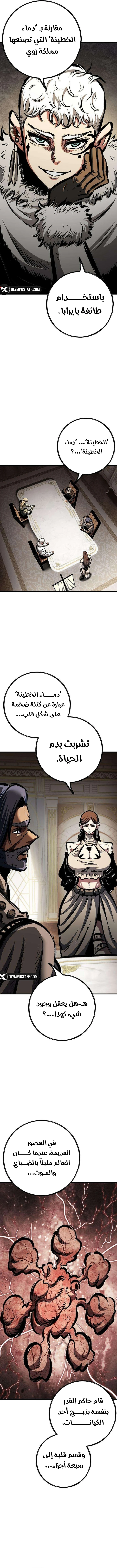 Chronicle of Runes الفصل 53 — صفحة 16