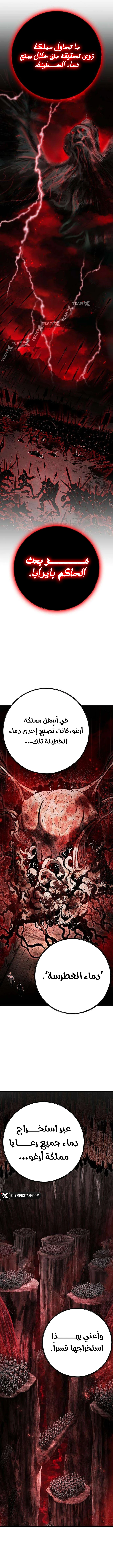 Chronicle of Runes الفصل 53 — صفحة 18