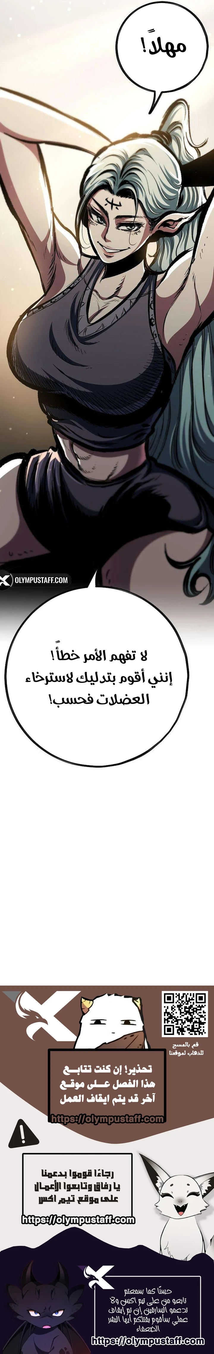Chronicle of Runes الفصل 53 — صفحة 21
