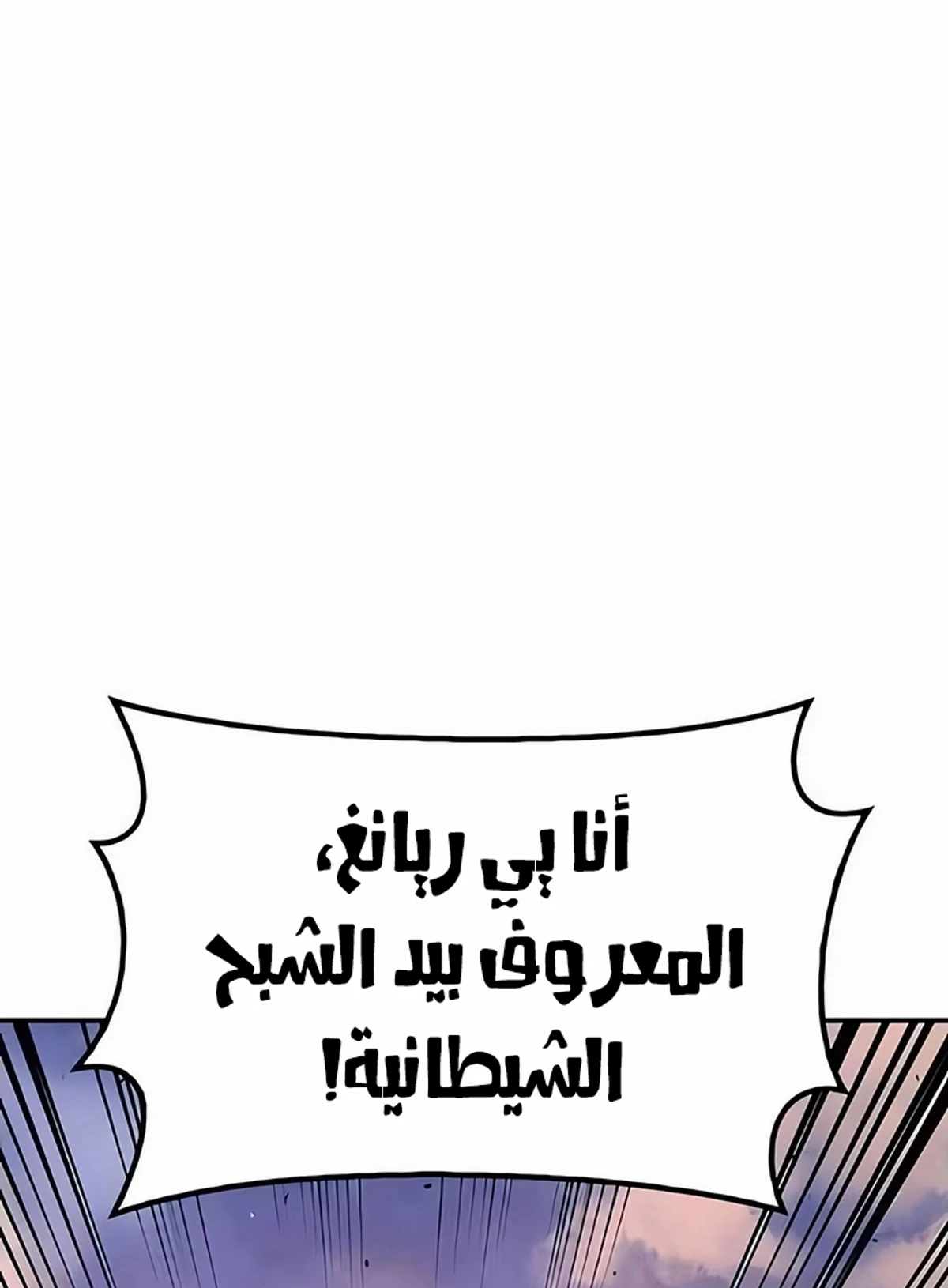 Chronicles of the Lazy Sovereign الفصل 40 — صفحة 124