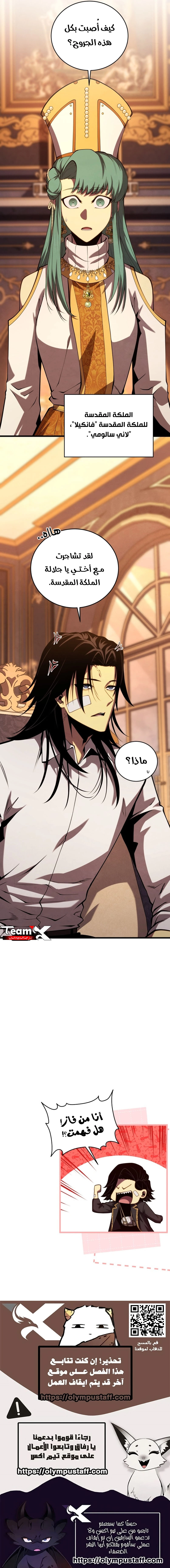 Swordmaster’S Youngest Son الفصل 207 — صفحة 8