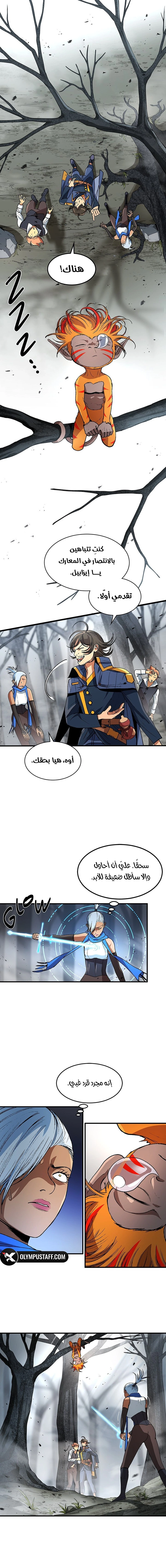 Return of the Runebound Professor الفصل 11 — صفحة 2