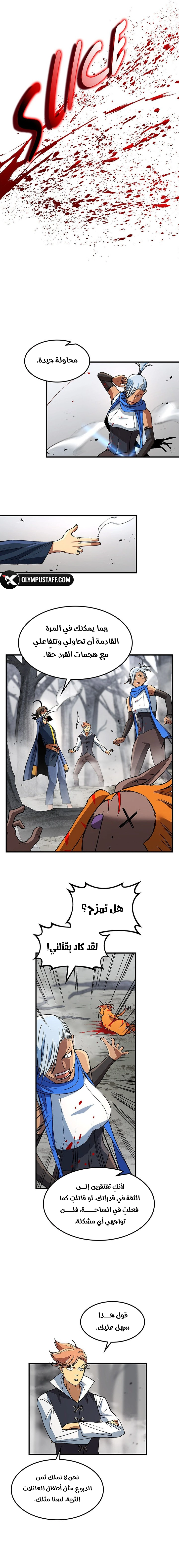 Return of the Runebound Professor الفصل 11 — صفحة 4