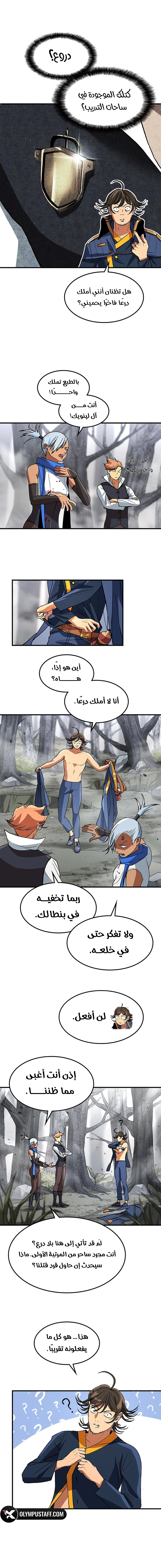 Return of the Runebound Professor الفصل 11 — صفحة 5