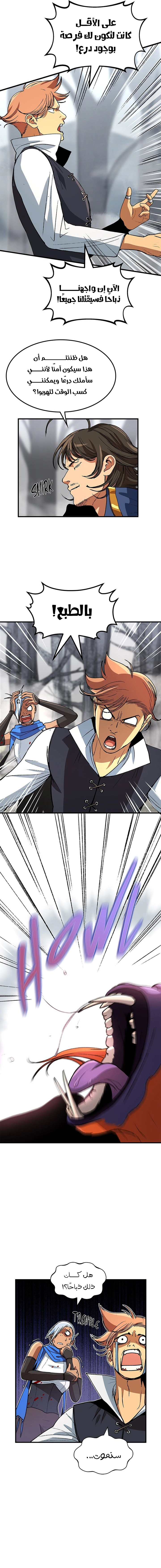 Return of the Runebound Professor الفصل 11 — صفحة 6