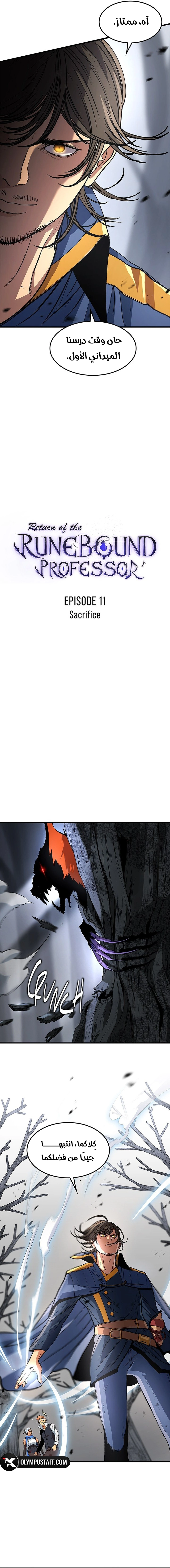 Return of the Runebound Professor الفصل 11 — صفحة 7