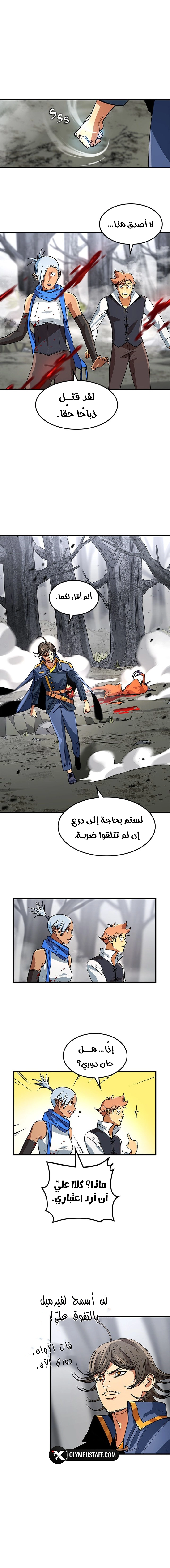 Return of the Runebound Professor الفصل 11 — صفحة 10