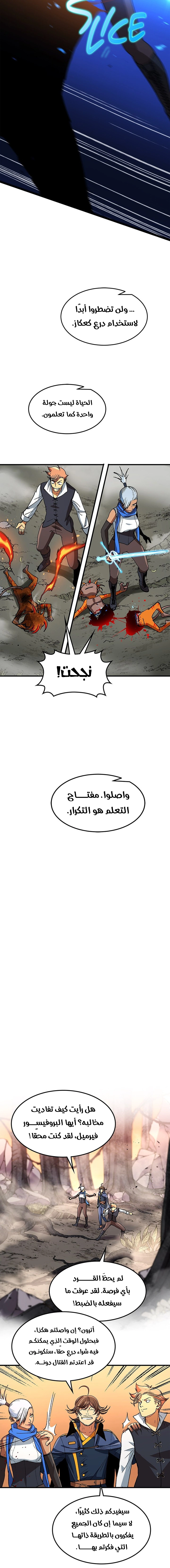 Return of the Runebound Professor الفصل 11 — صفحة 12