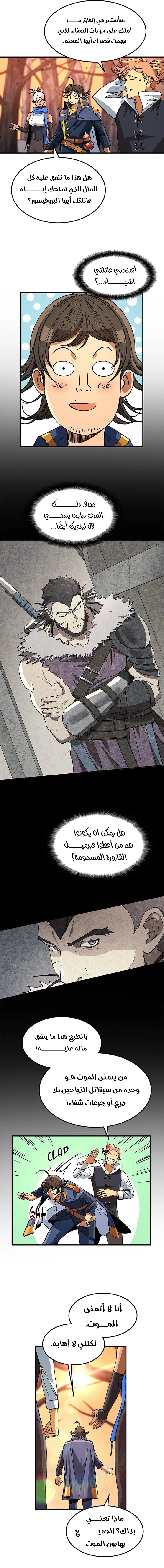 Return of the Runebound Professor الفصل 11 — صفحة 13