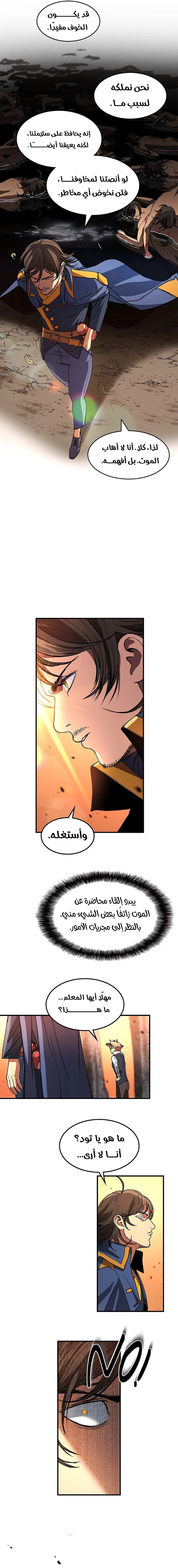 Return of the Runebound Professor الفصل 11 — صفحة 14
