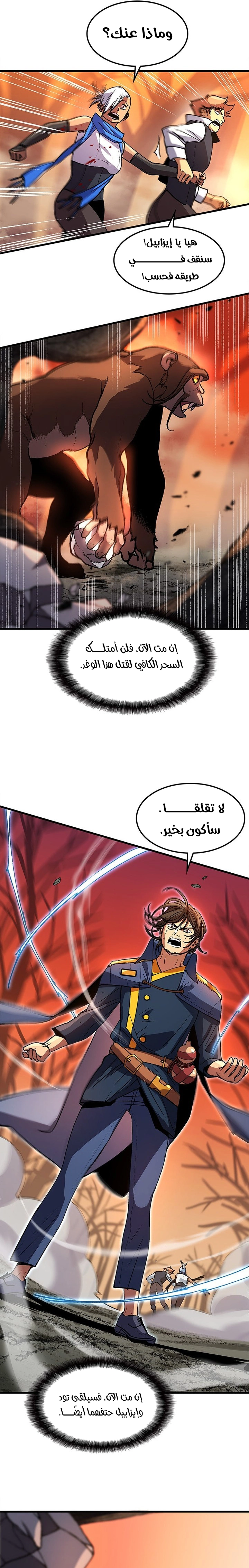 Return of the Runebound Professor الفصل 11 — صفحة 16